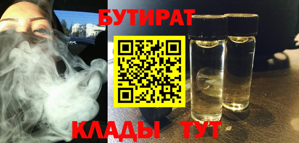 Бутират вода Омск