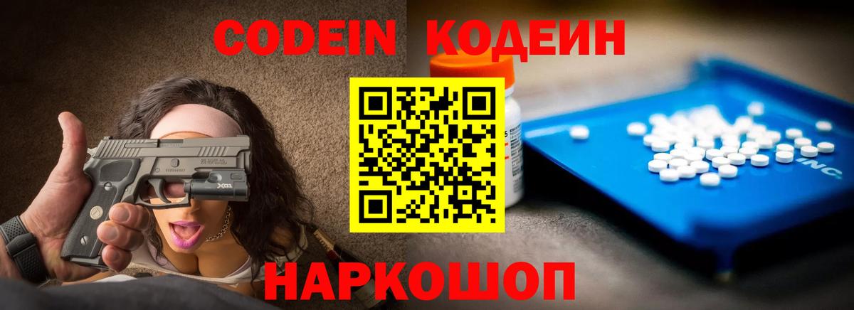 Кодеин напиток Lean (лин) Омск