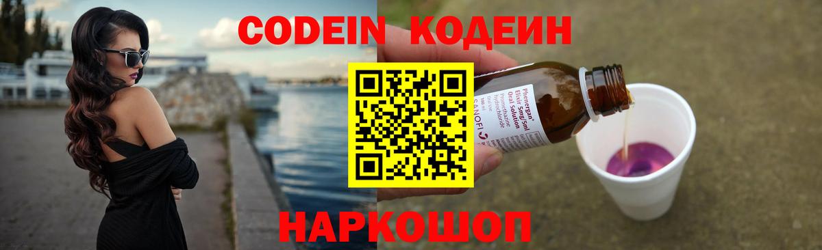Омск  Codein напиток Lean (лин)  Вход с VPN 