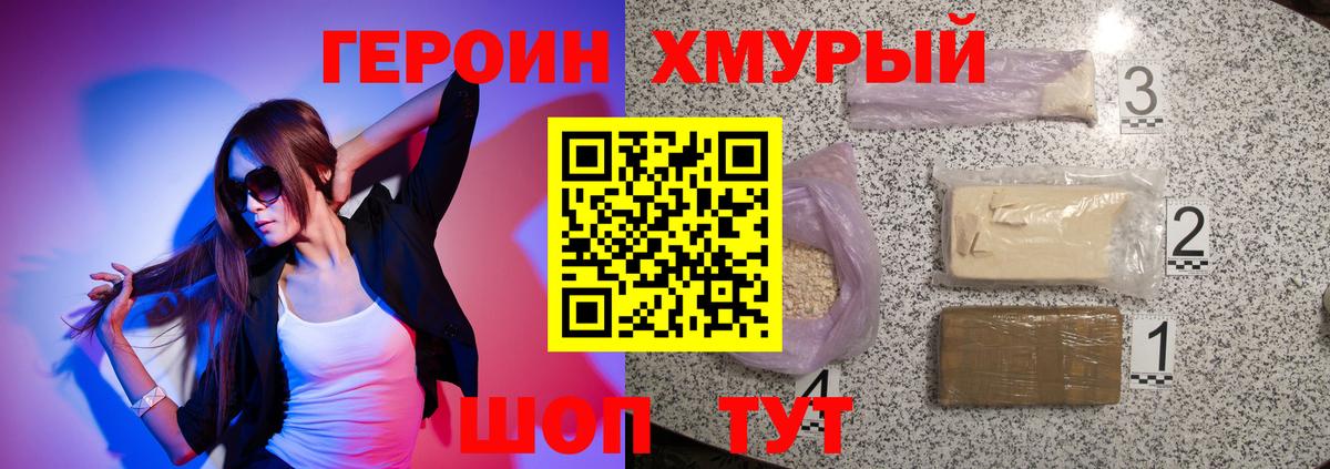 Омск  ГЕРОИН VHQ  ГЕРОИН  Вход с VPN 