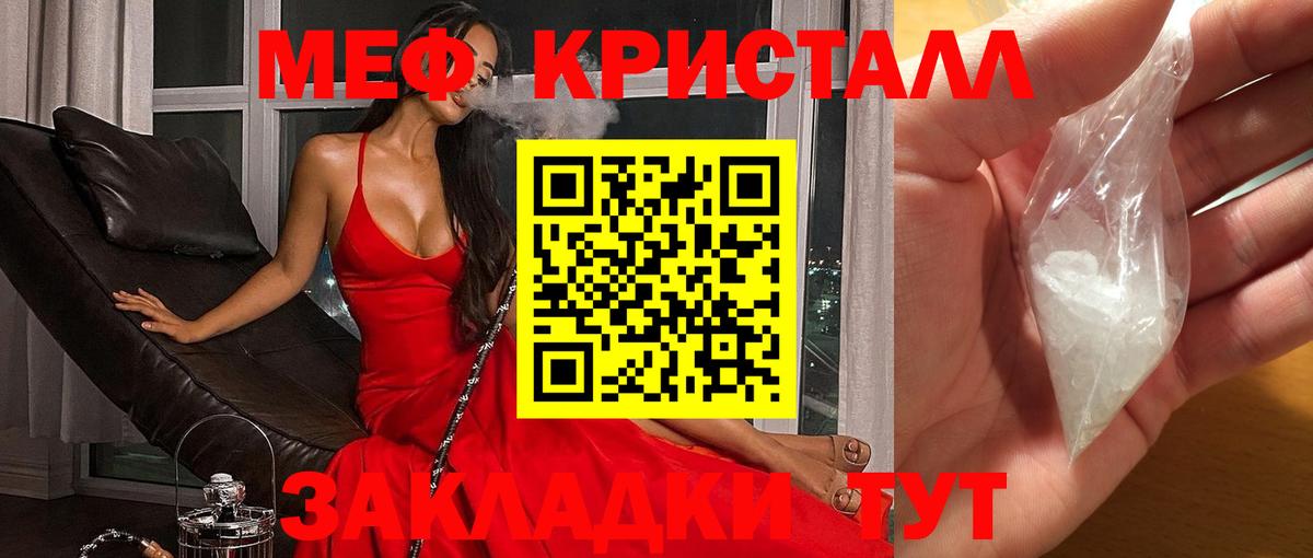МЕФ кристаллы Омск