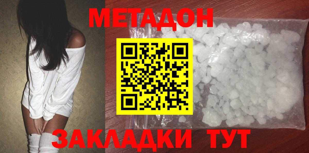 Метадон methadone Омск